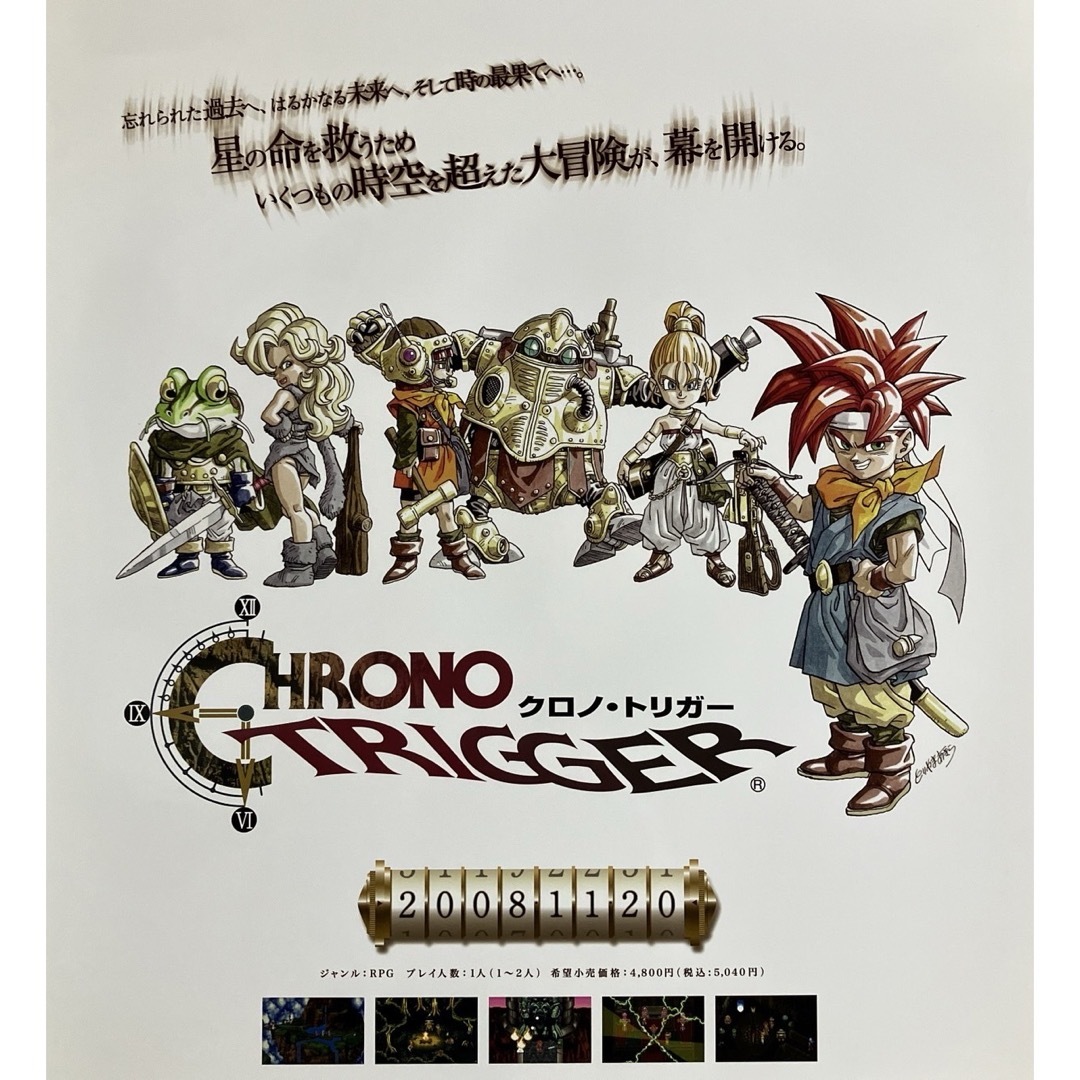 SQUARE ENIX - 『クロノ・トリガー』販促ポスター 非売品 鳥山明 SQUARE ENIX - 『クロノ・トリガー』販促ポスター 非売品 鳥山明