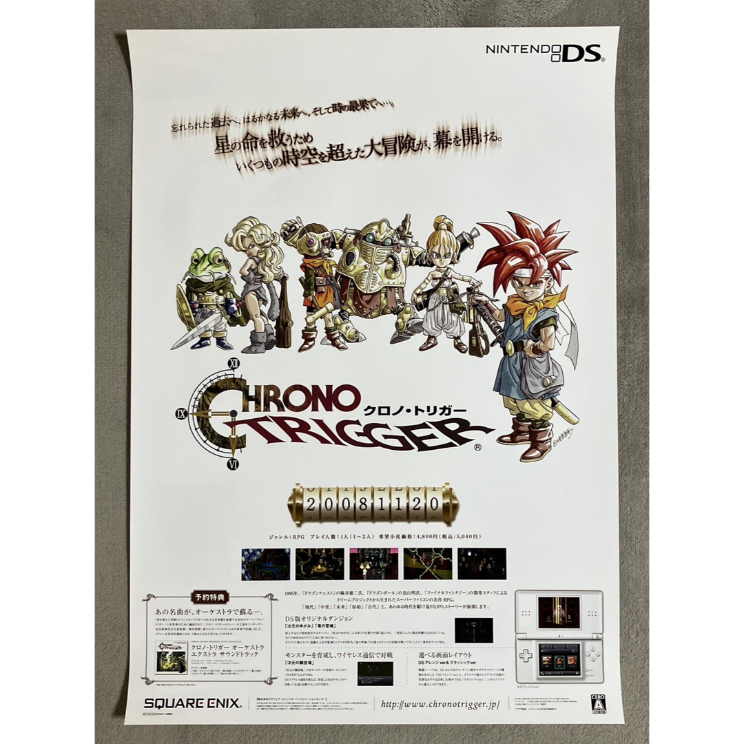SQUARE ENIX - 『クロノ・トリガー』販促ポスター 非売品 鳥山明 SQUARE ENIX - 『クロノ・トリガー』販促ポスター 非売品 鳥山明
