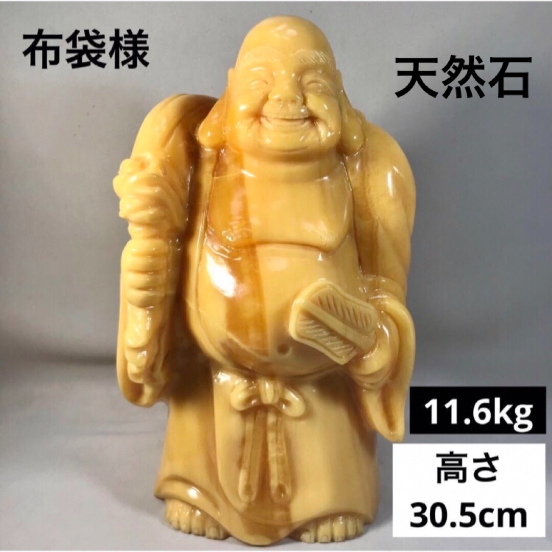 布袋様 布袋尊 布袋さん 天然石 オニックス 縁起物 インテリア 置物 未使用
