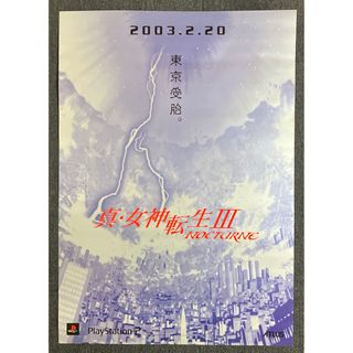 アトラス(ATLAS)の『真・女神転生III-NOCTURNE』告知ポスター　メガテン　ペルソナ　非売品(ポスター)