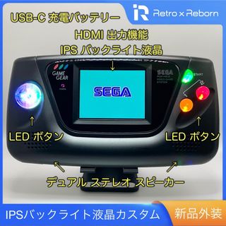 SEGA - ゲームギア 本体 IPS 液晶 HDMI 出力 カスタム 018の通販 SEGA - ゲームギア 本体 IPS 液晶 HDMI 出力 カスタム 018の通販