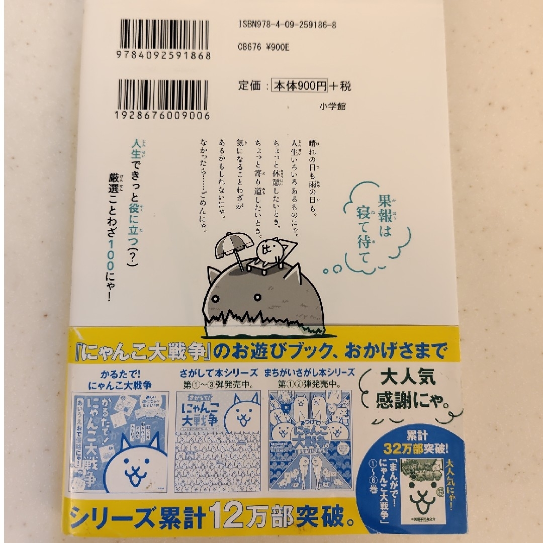 小学館(ショウガクカン)の【美品】ことわざで！にゃんこ大戦争　小学館　初版　帯付　ことわざ　中受　にゃんこ エンタメ/ホビーの本(語学/参考書)の商品写真