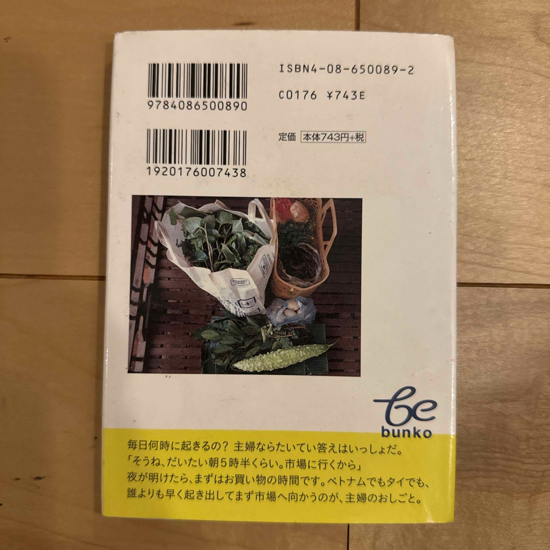 集英社(シュウエイシャ)の旅して見つけたベトナムとタイ毎日のごはん エンタメ/ホビーの本(料理/グルメ)の商品写真
