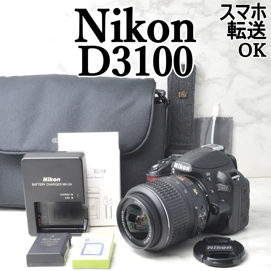 S数3247回 スマホ転送OK Nikon D3100 箱付き 届いてすぐ使える S数3247回 スマホ転送OK Nikon D3100 箱付き 届いてすぐ使える