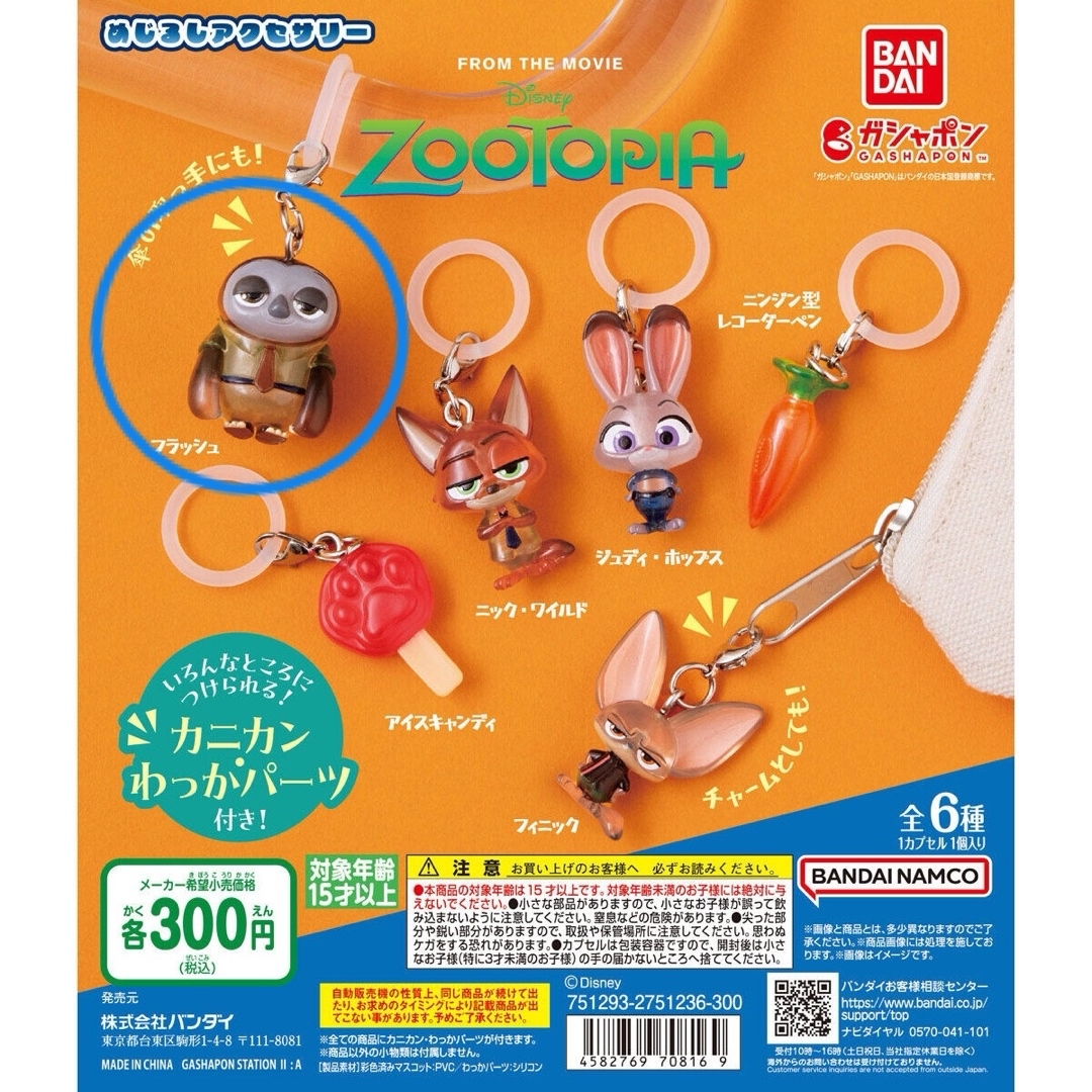 Disney(ディズニー)のズートピア めじるしアクセサリー フラッシュ エンタメ/ホビーのおもちゃ/ぬいぐるみ(キャラクターグッズ)の商品写真