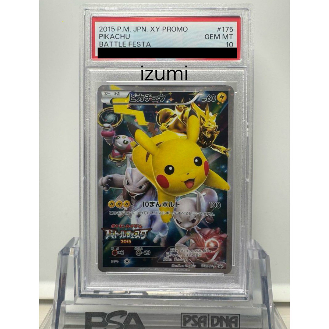 ピカチュウ:バトルフェスタ2015 聞き辛い psa10 ピカチュウ:バトルフェスタ2015 聞き辛い psa10
