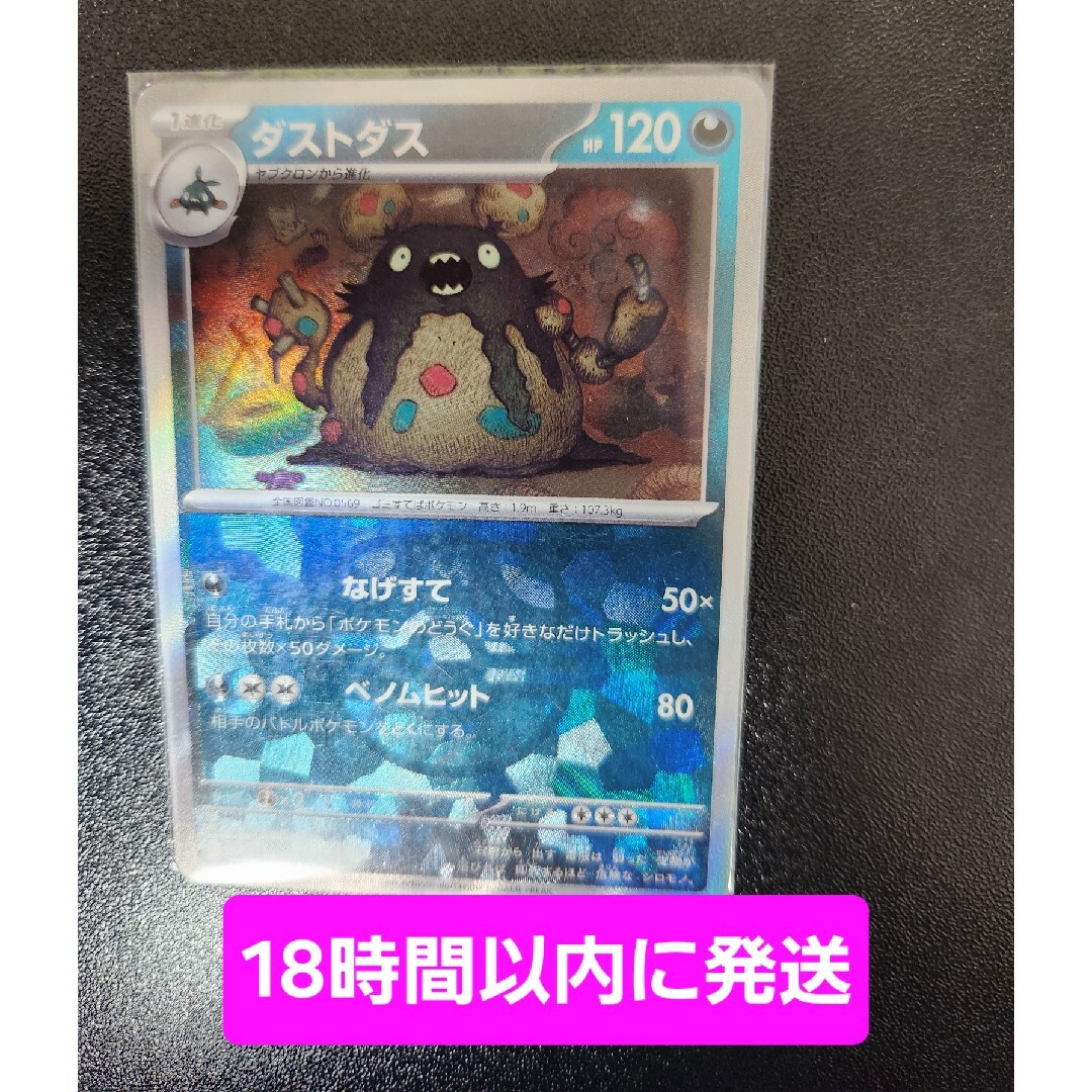 ポケモン(ポケモン)のダストダス マスターボール エンタメ/ホビーのトレーディングカード(シングルカード)の商品写真