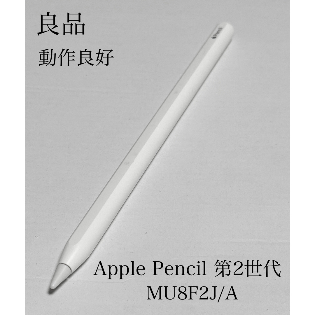 Apple - 良品 動作良好 Apple Pencil 第2世代 MU8F2J/Aの通販 by IBU's shop|アップルならラクマ Apple - 良品 動作良好 Apple Pencil 第2世代 MU8F2J/Aの通販 by IBU's shop|アップルならラクマ