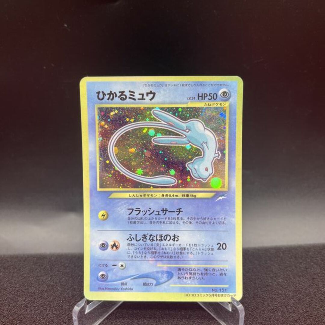 鈍*器様 【PSA6】最安値 ひかるミュウ 旧裏 プロモ コロコロ 鈍*器様 【PSA6】最安値 ひかるミュウ 旧裏 プロモ コロコロ