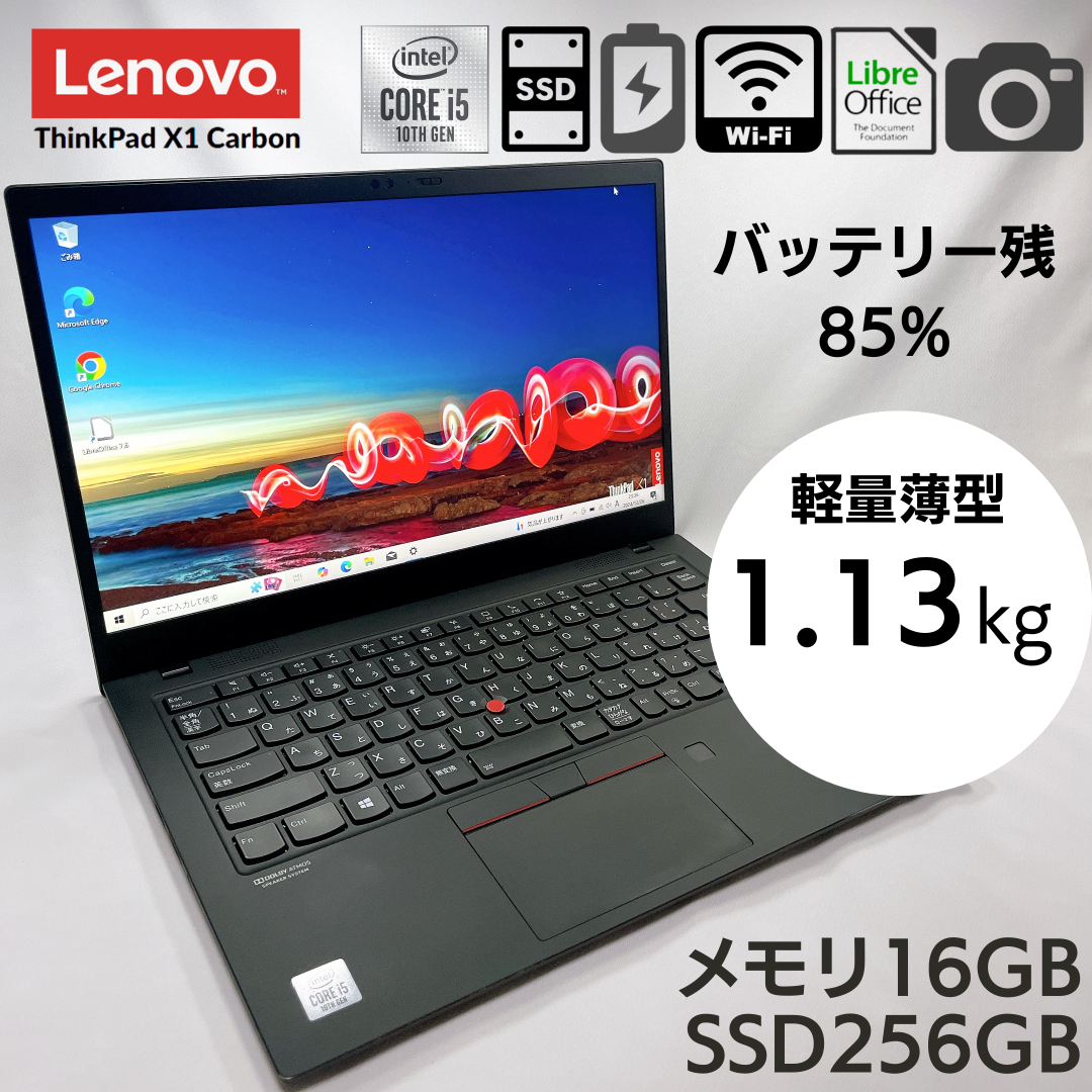 Lenovo - 軽量薄型 ThinkPad x1 Carbon 8th 16GB SSD256