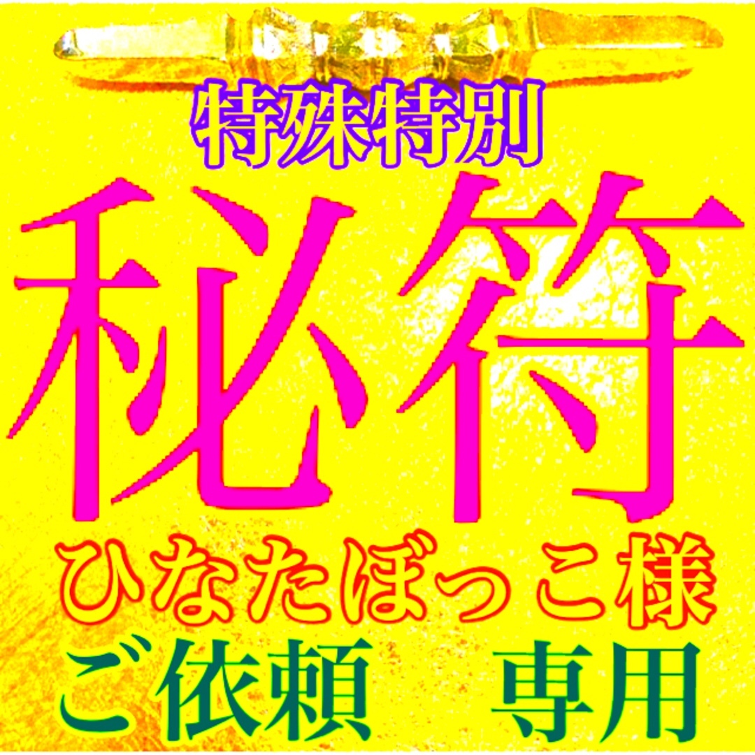 秘符(ひなたぼっこ様専用)大吉 大開運 願望 信頼 無病息災 護符 秘符(ひなたぼっこ様専用)大吉 大開運 願望 信頼 無病息災 護符