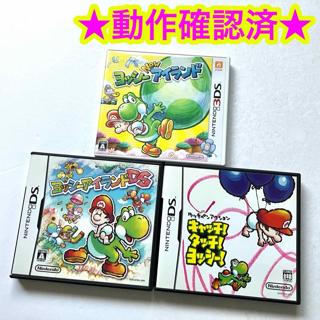 ニンテンドー3DS - Newヨッシーアイランド ヨッシーアイランドDS ニンテンドー3DS - Newヨッシーアイランド ヨッシーアイランドDS