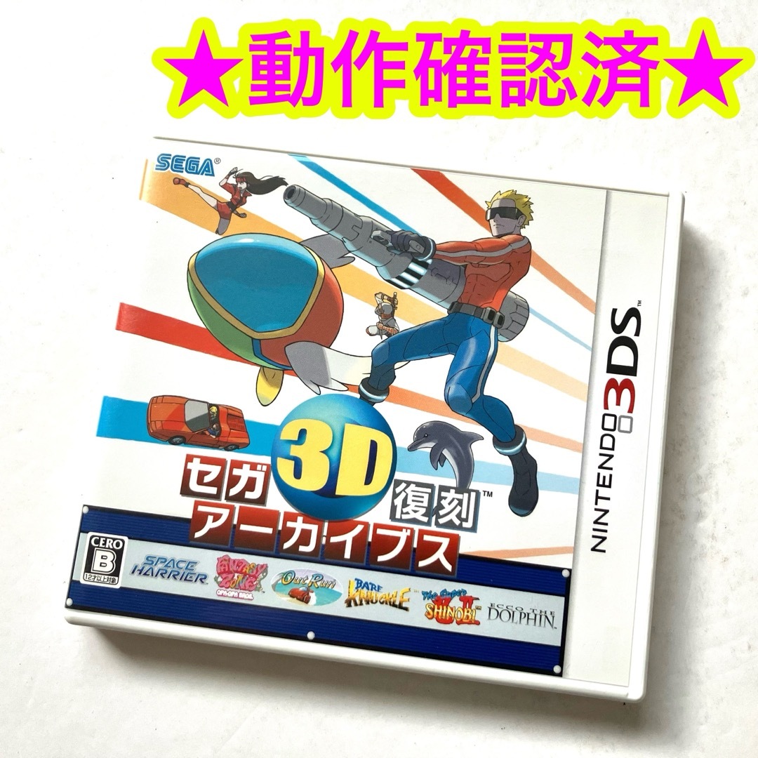 レア】3DS セガ3D復刻アーカイブス レア】3DS セガ3D復刻アーカイブス