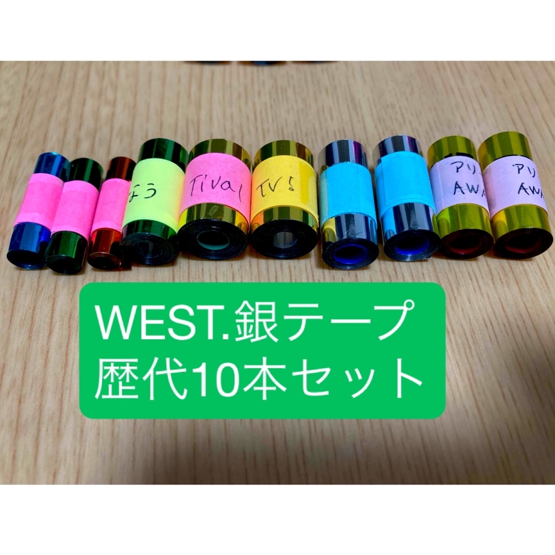 ジャニーズWEST(ジャニーズウエスト)の🟢WEST.銀テープ まとめて10本セット ノーカット(神ちゃん) エンタメ/ホビーのタレントグッズ(アイドルグッズ)の商品写真
