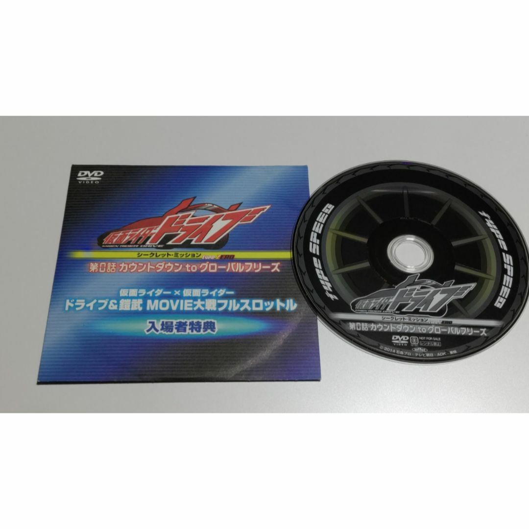 仮面ライダードライブ 第0話カウントダウンtoグローバルフリーズ DVD エンタメ/ホビーのDVD/ブルーレイ(特撮)の商品写真