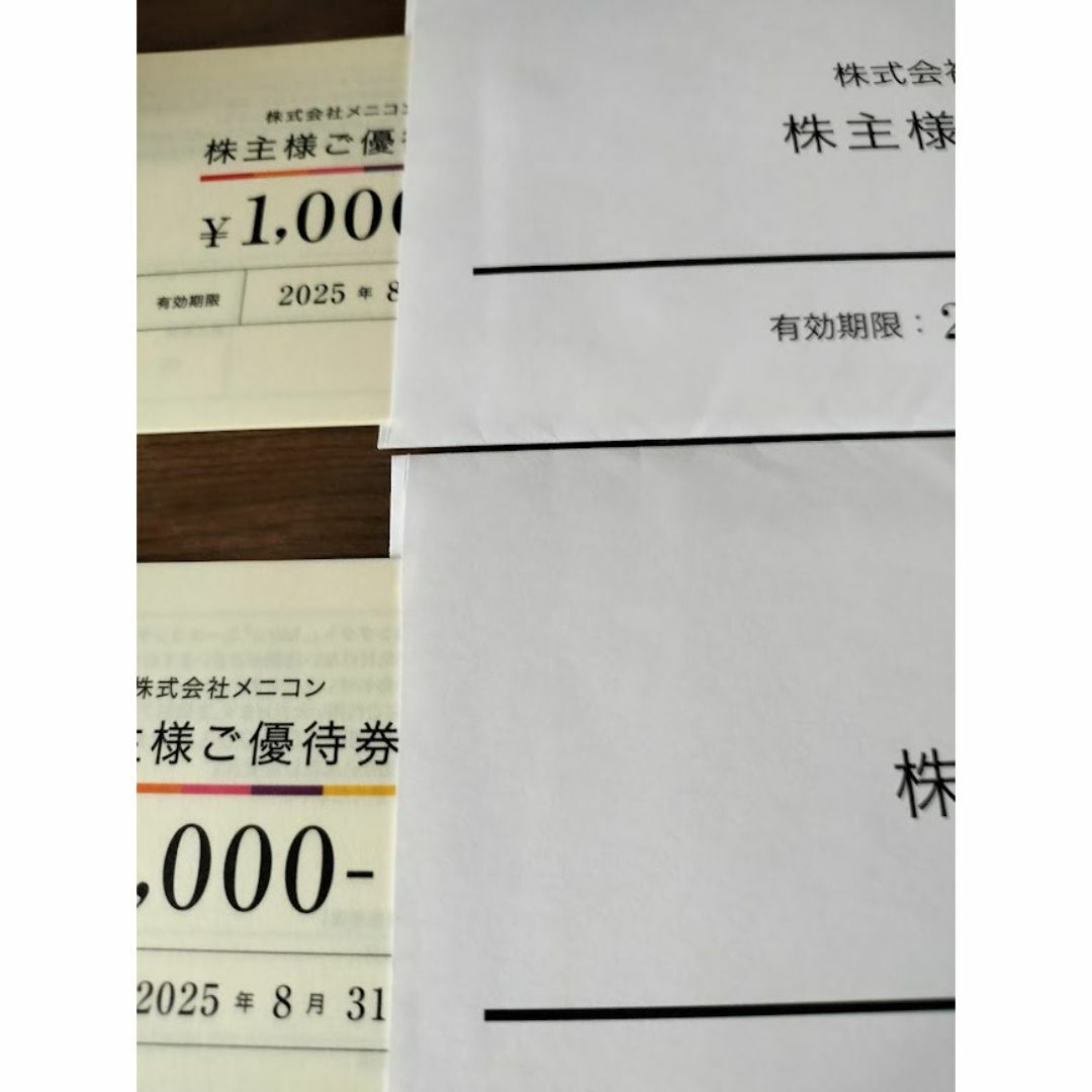 メニコン 株主優待 20000円分 メニコン 株主優待 20000円分