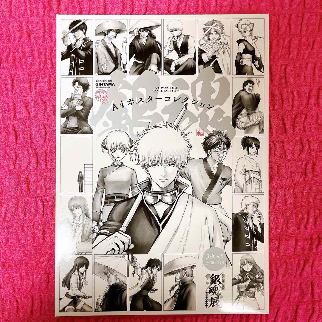 集英社 - 銀魂展 はたちのつどい A4ポスターコレクション-③ 集英社 - 銀魂展 はたちのつどい A4ポスターコレクション-③