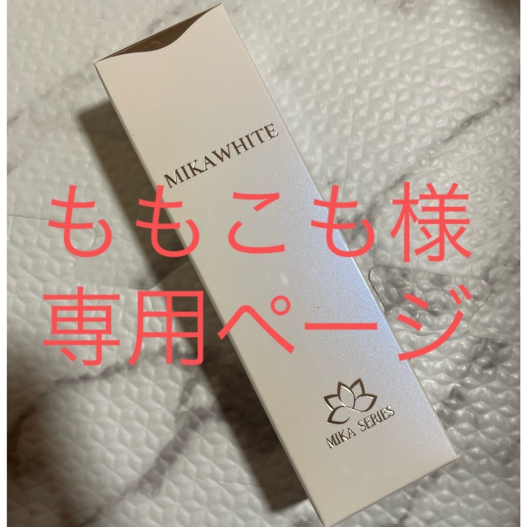 ミカホワイト アンミカ 薬用歯磨き粉 2本 コスメ/美容のオーラルケア(歯磨き粉)の商品写真