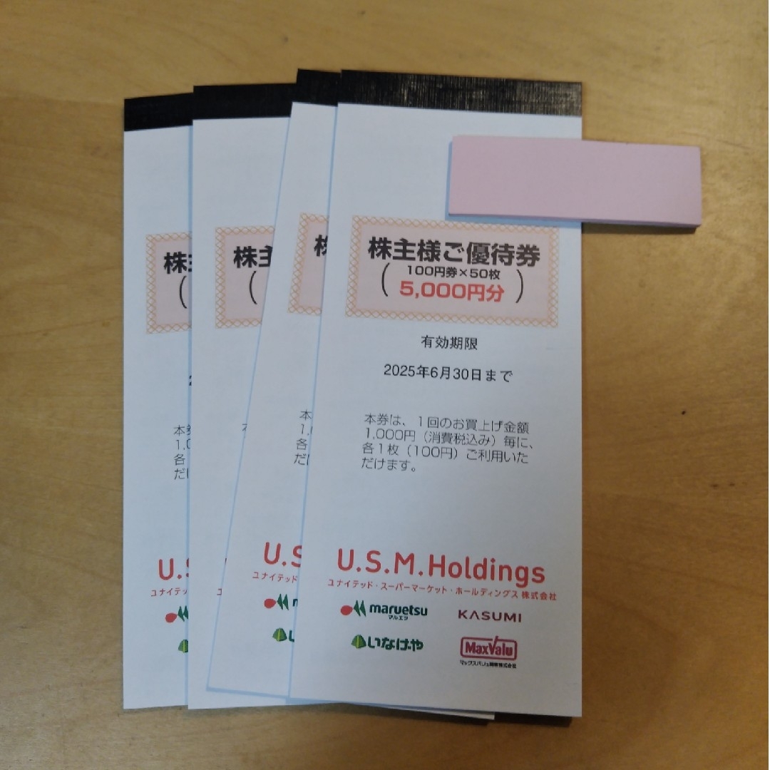 USMH 株主優待券2万円分 6月末まで マルエツ かすみ いなげや USMH 株主優待券2万円分 6月末まで マルエツ かすみ いなげや