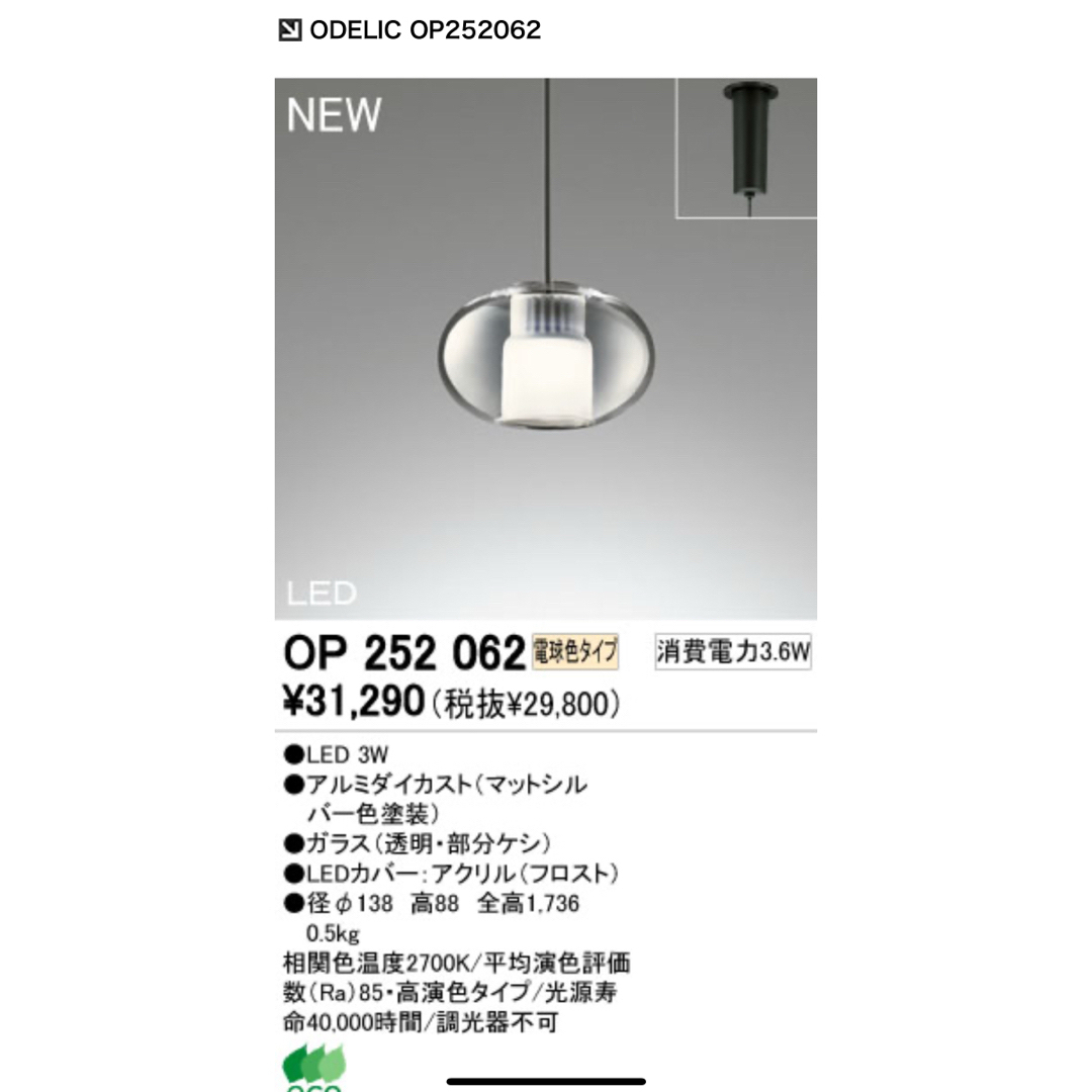 ODELIC OP252062 照明 ダウンライト LED ガラス オーデリック ODELIC OP252062 照明 ダウンライト LED ガラス オーデリック