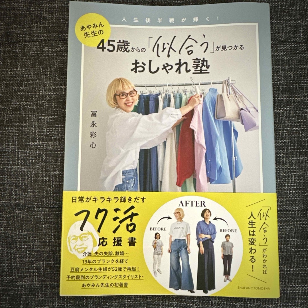 ダイヤモンド社(ダイヤモンドシャ)の45歳からの「似合う」が見つかるおしゃれ塾　キレイはこれでつくれます　２冊セット エンタメ/ホビーの本(ファッション/美容)の商品写真