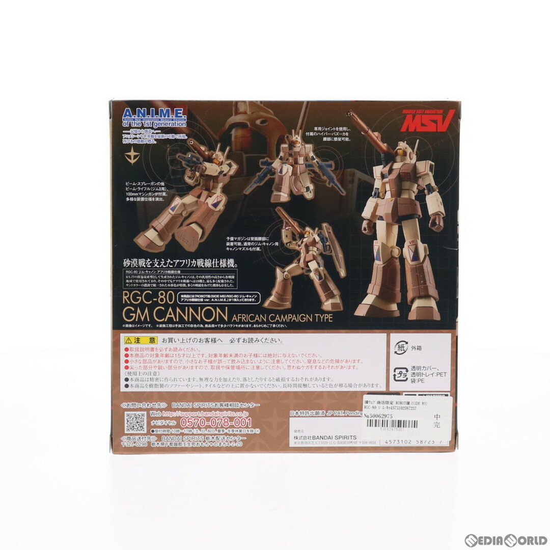 魂ウェブ商店限定 ROBOT魂(SIDE MS) RGC-80 ジム・キャノン 魂ウェブ商店限定 ROBOT魂(SIDE MS) RGC-80 ジム・キャノン