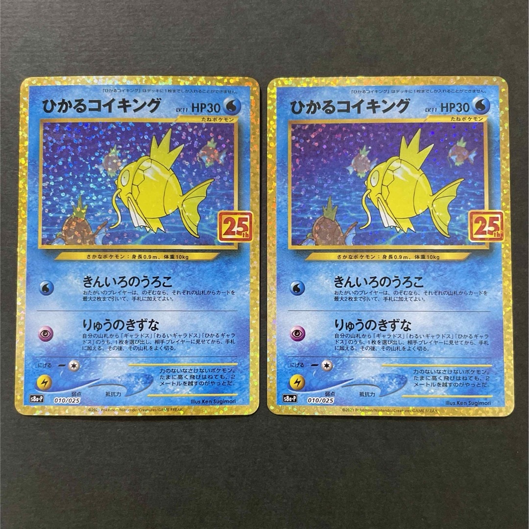 ひかるコイキング 25th アニバーサリー プロモ ポケモンカード ひかるコイキング 25th アニバーサリー プロモ ポケモンカード