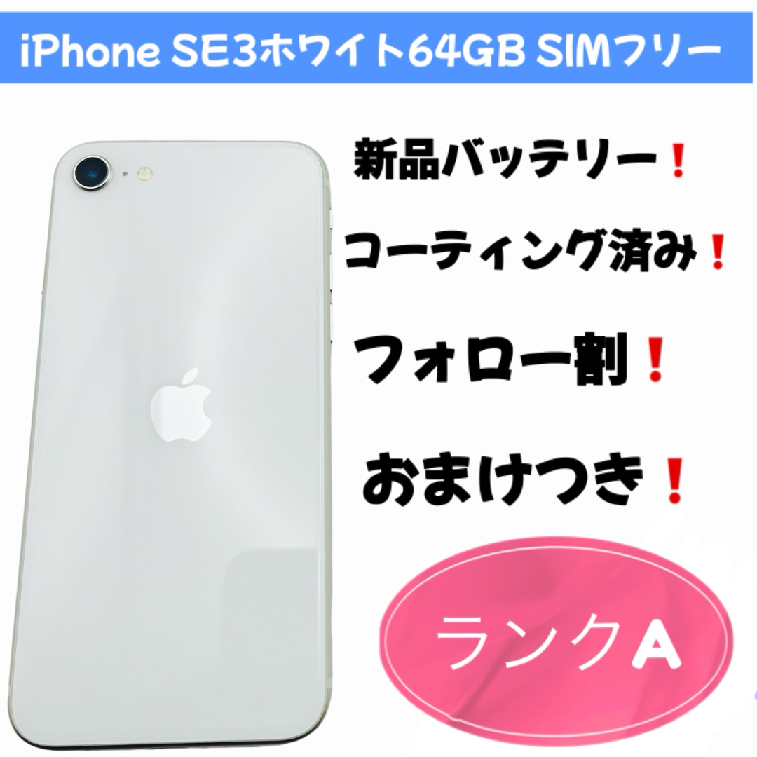 Apple - iPhone SE3 Starlight 64GB SIMフリー Appleの Apple - iPhone SE3 Starlight 64GB SIMフリー Appleの