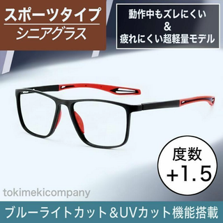 老眼鏡 +1.5 40代 50代 ブルーライトカット 人気 スポーツ 黒赤 男女(サングラス/メガネ)