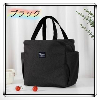 保冷・保温可能　ランチバック　ブラック