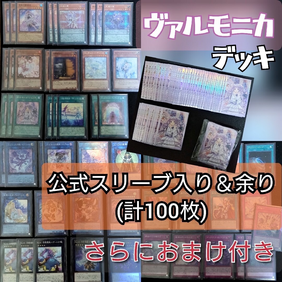 遊戯王 ヴァルモニカ デッキ 遊戯王 ヴァルモニカ デッキ
