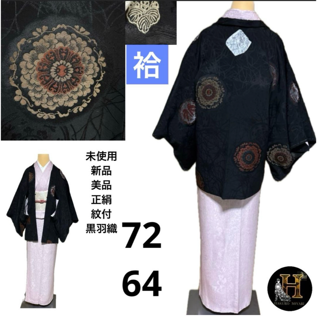 5135 バイオ紫根 絽 黒 割ろ 紋付 反物 正絹 12m 5135 バイオ紫根 絽 黒 割ろ 紋付 反物 正絹 12m