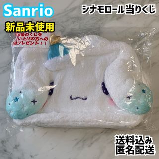 サンリオ - サンリオ シナモロール 当りくじ ボアトランク サンリオ - サンリオ シナモロール 当りくじ ボアトランク