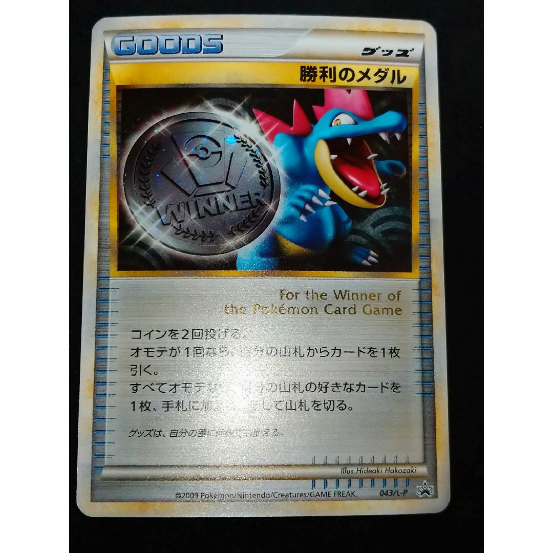 ポケモン - 勝利のメダル 銀 オーダイル 043/L-P プロモ