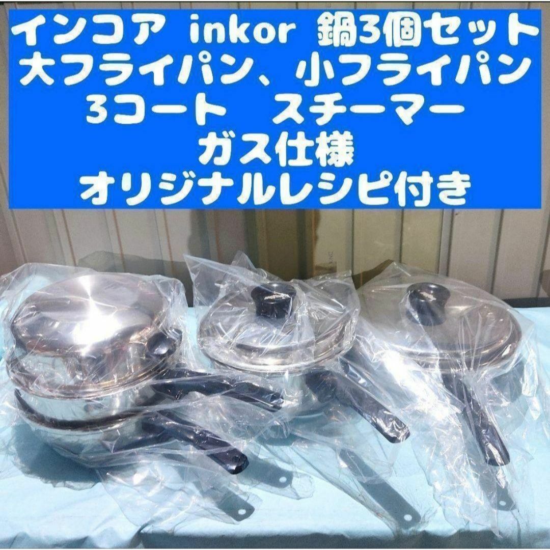 新品 ガス仕様 大フライパン 3コート 小フライパン スチーマー付き@ 新品 ガス仕様 大フライパン 3コート 小フライパン スチーマー付き@