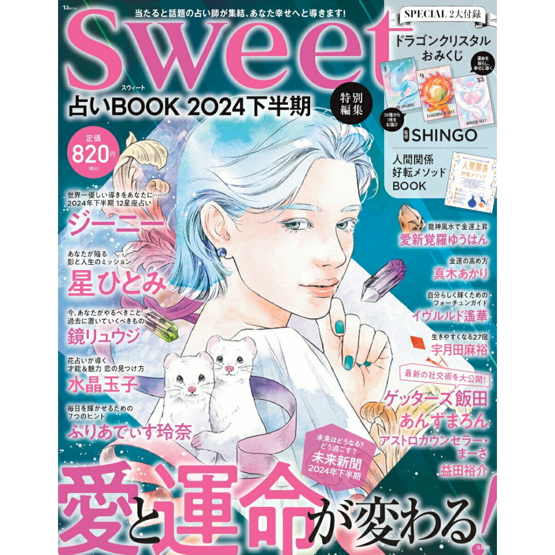 占いBOOK 2024下半期/宝島社(ムック) エンタメ/ホビーの本(住まい/暮らし/子育て)の商品写真