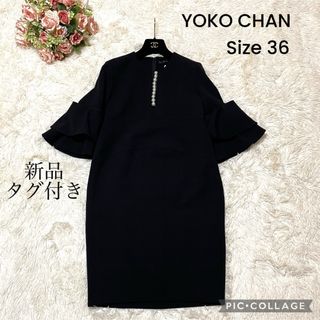 新品同様ヨーコチャン ワンピースサイズ36 結婚式入学式 新品同様ヨーコチャン ワンピースサイズ36 結婚式入学式