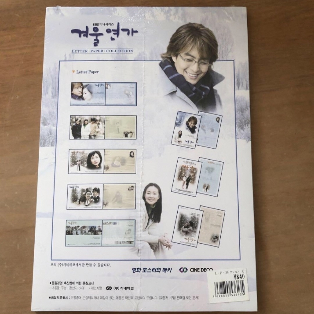 冬のソナタ レターセット レター ペーパー コレクション エンタメ/ホビーのタレントグッズ(男性タレント)の商品写真