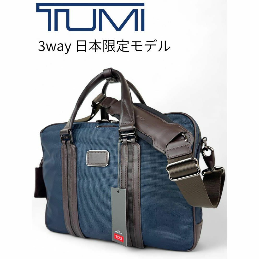 Tumi トゥミJARVISジャービスブリーフケース3way 日本限定モデル Tumi トゥミJARVISジャービスブリーフケース3way 日本限定モデル