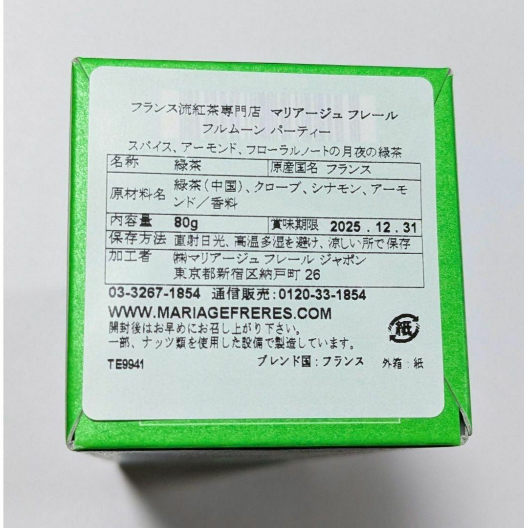 フルムーンパーティー 80g フリュイルージュ 100g マリアージュ フルムーンパーティー 80g フリュイルージュ 100g マリアージュ