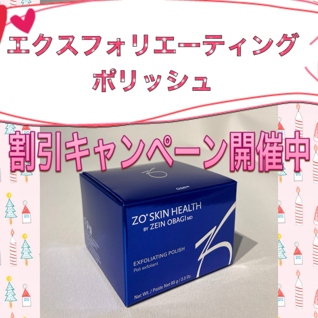 ゼオスキン　エクスフォリエーティングポリッシュ　最新ロット　新品未使用未開封 正規販売店】ZO SKIN HEALTH：エクスフォリエーティング
