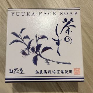 薬用 悠香の石鹸 茶のしずく(洗顔料)