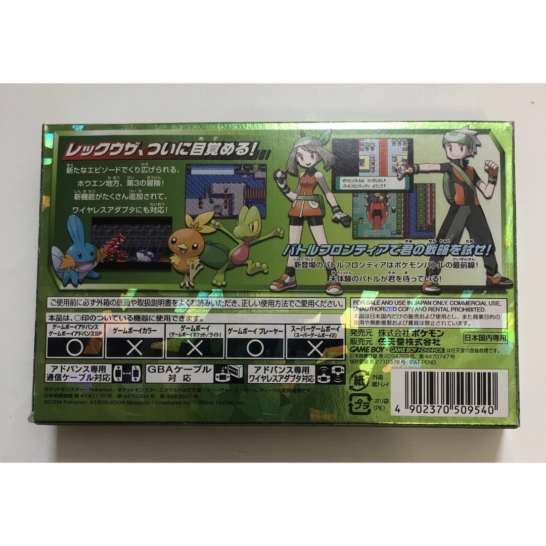 大幅値下げ】『箱•説明書付き』ポケットモンスター エメラ