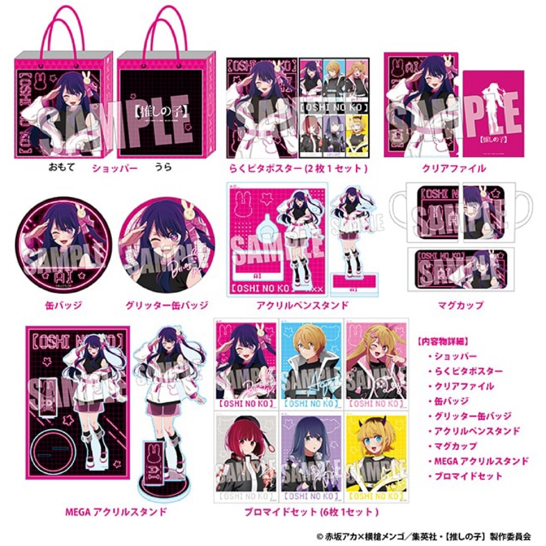 推しの子 アイ 推し袋 ドンキ エンタメ/ホビーのアニメグッズ(その他)の商品写真
