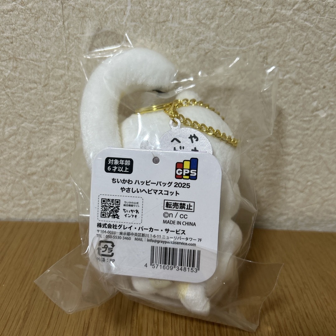 ちいかわ - ちいかわ ハッピーバッグ2025 やさしいヘビ ちいかわ - ちいかわ ハッピーバッグ2025 やさしいヘビ