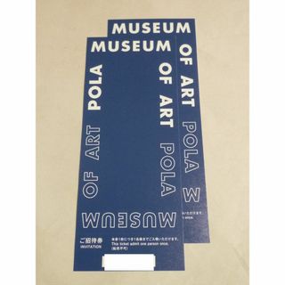 ポーラ美術館 ご招待券 4枚（ポーラ・オルビスホールディングス株主優待）(美術館/博物館)