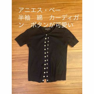 agnes b.(カーディガン ・ ブルー・ネイビー/青色系)のフリマ agnes b.(カーディガン ・ ブルー・ネイビー/青色系)のフリマ