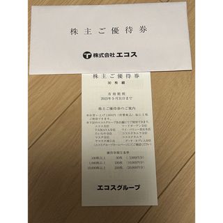 エコス　株主優待　3000円(ショッピング)