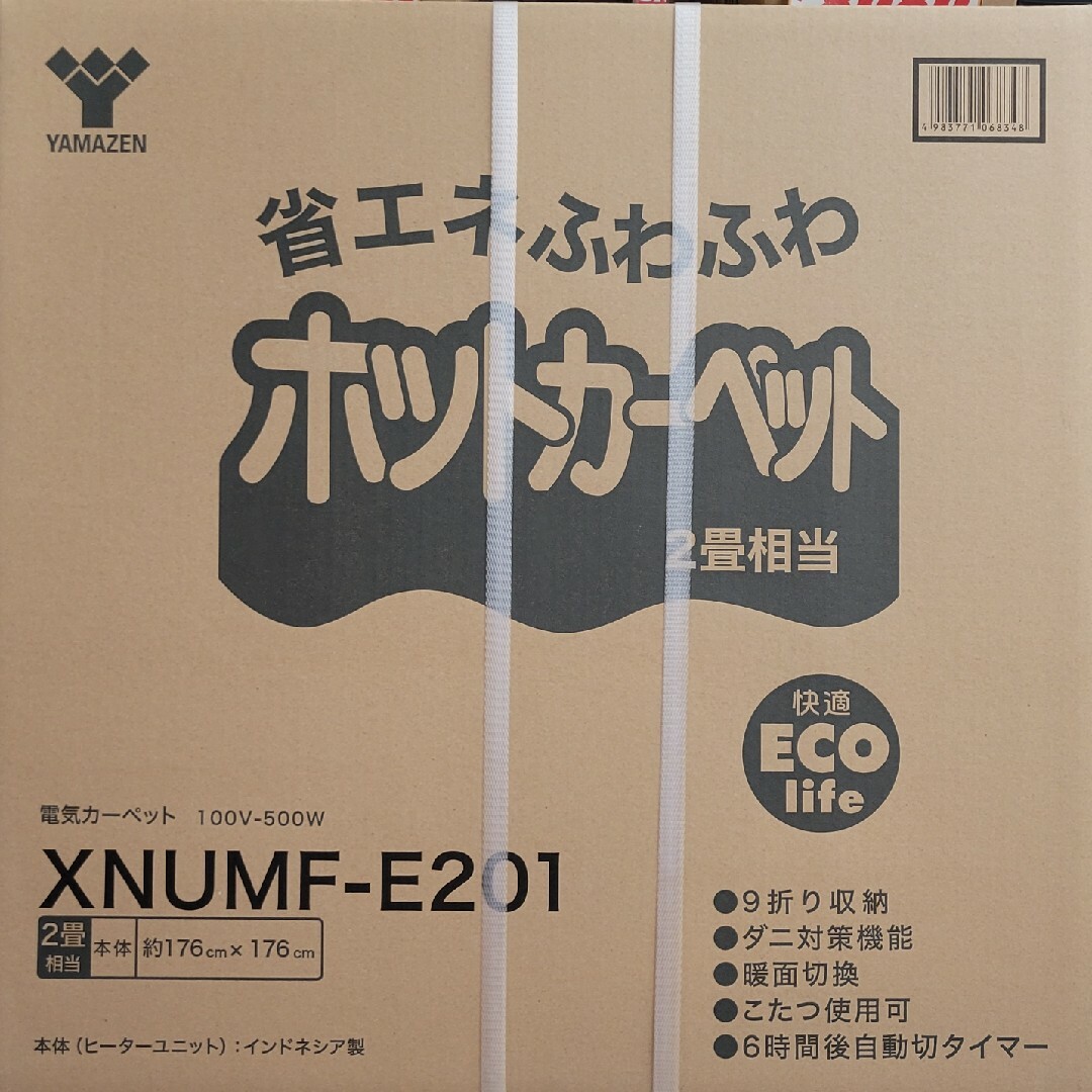 山善 - 【新品】ホットカーペット2畳用 XNUMF-E201 YAMAZEN未 山善 - 【新品】ホットカーペット2畳用 XNUMF-E201 YAMAZEN未