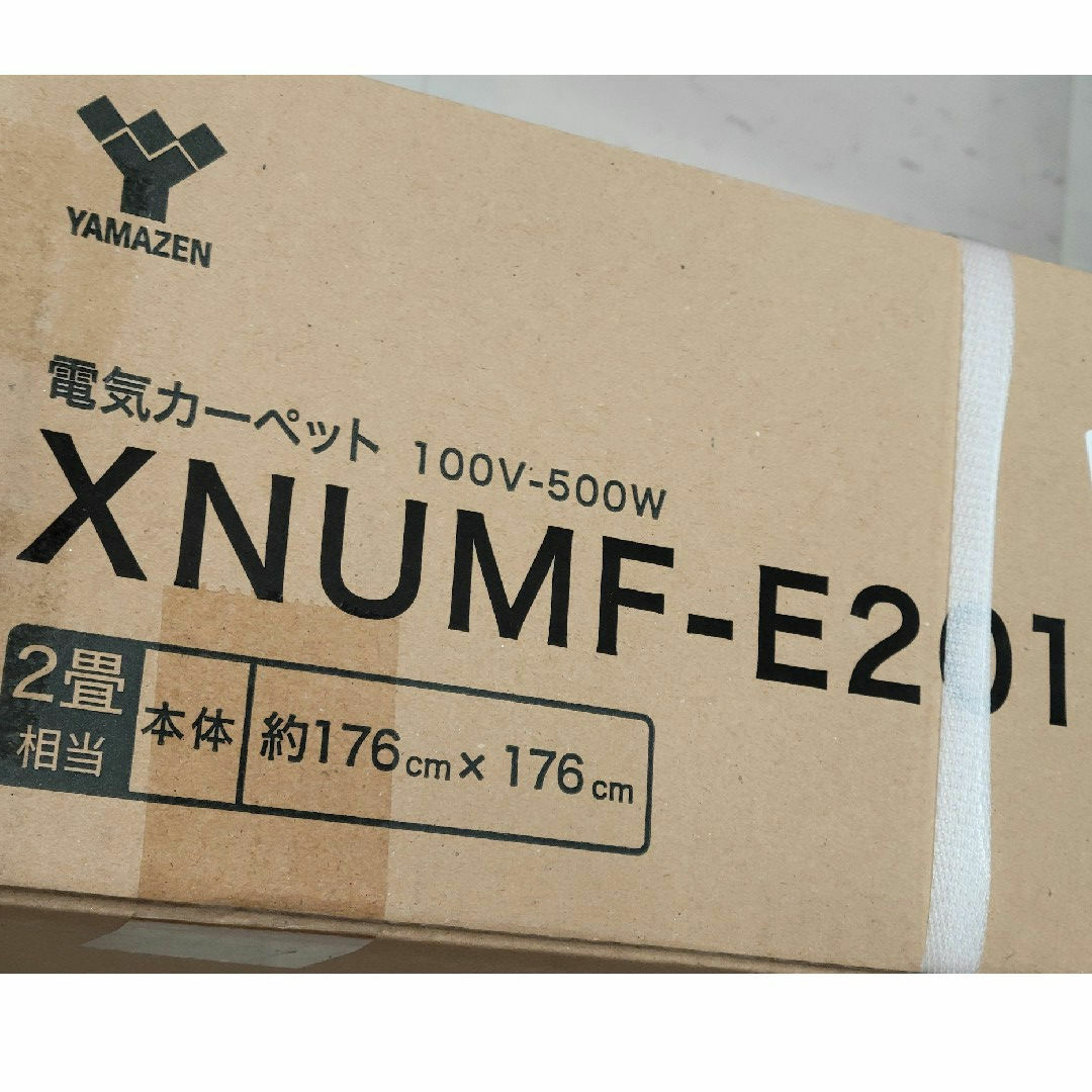 山善 - 【新品】ホットカーペット2畳用 XNUMF-E201 YAMAZEN未 山善 - 【新品】ホットカーペット2畳用 XNUMF-E201 YAMAZEN未